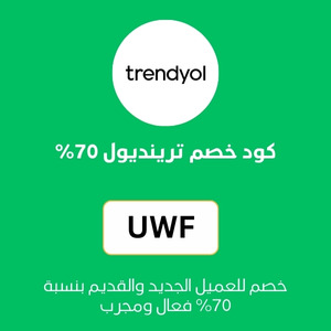 كود خصم ترينديول 70%